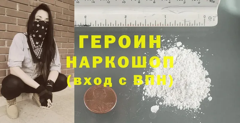 купить наркотики сайты  Рязань  ГЕРОИН Heroin 